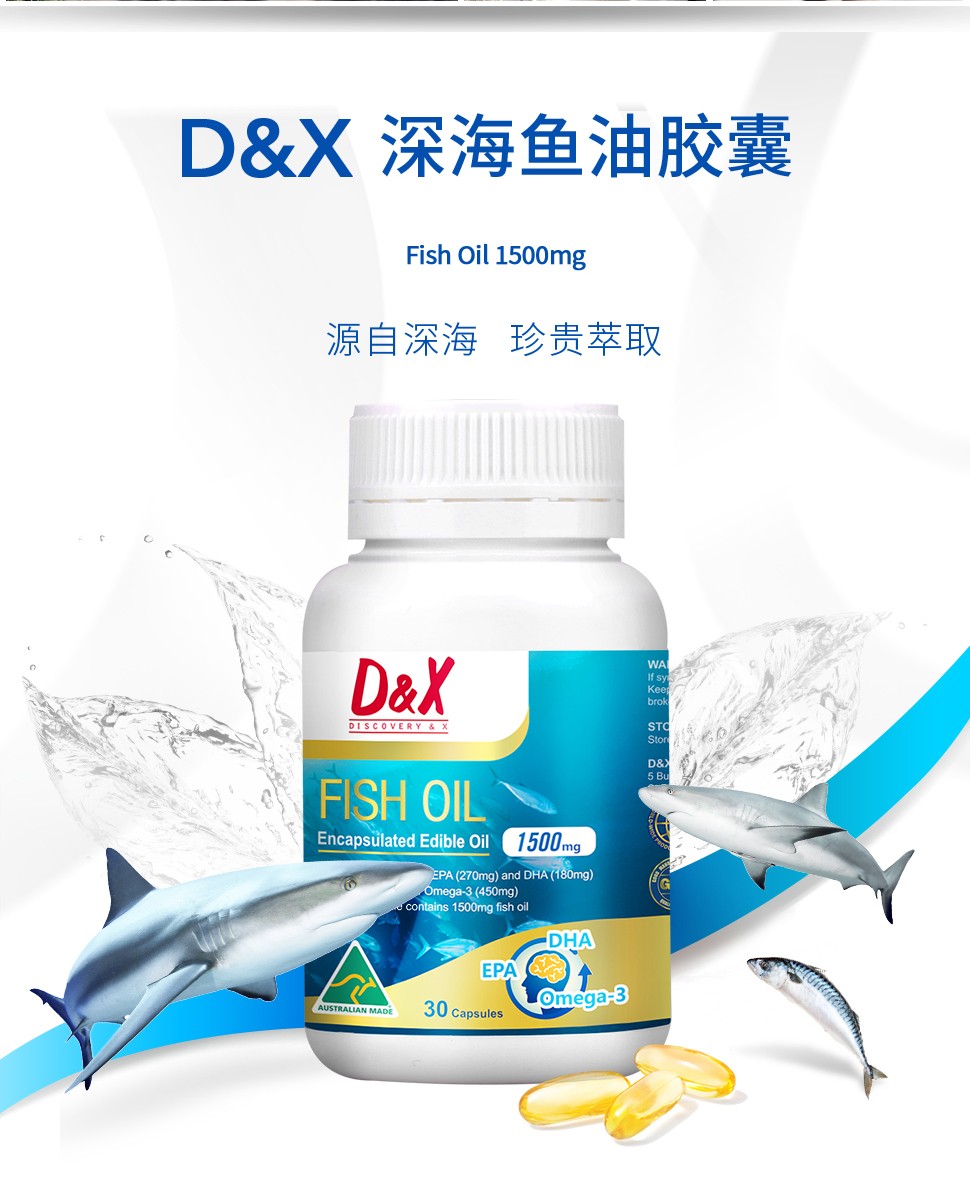 澳洲DX天然深海萃取鱼油胶囊1500mg