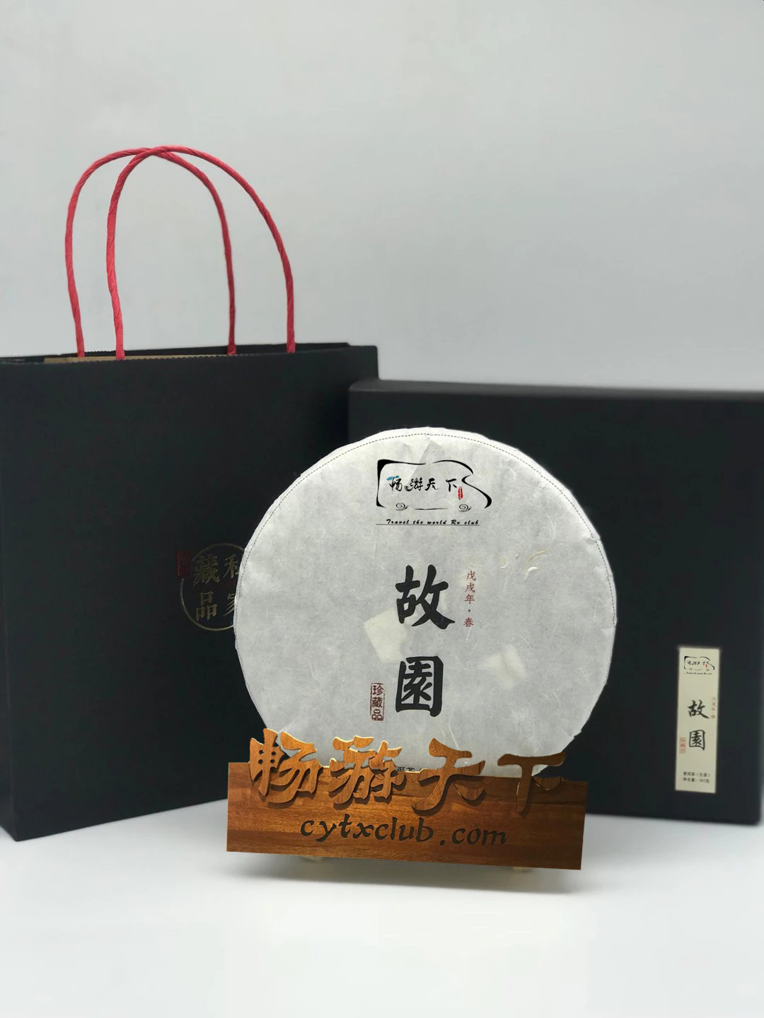 畅游天下会员尊享特贡生普故园